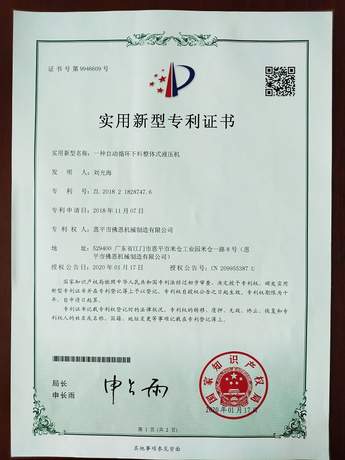 Much machinery patent certificate