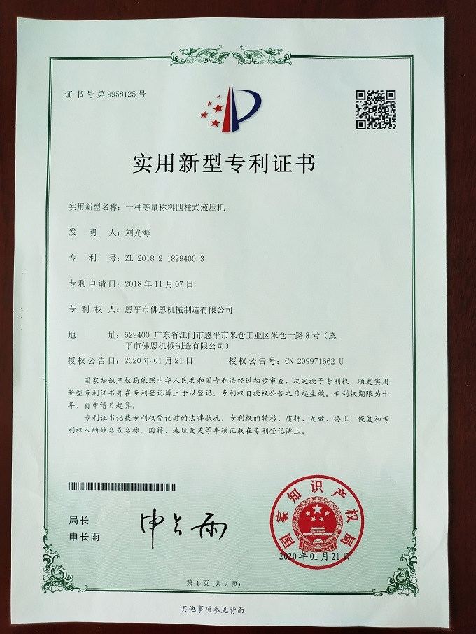 Much machinery patent certificate 3