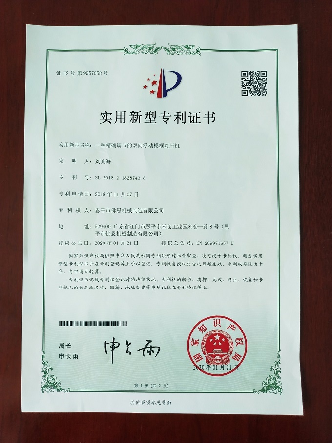 Much machinery patent certificate 6