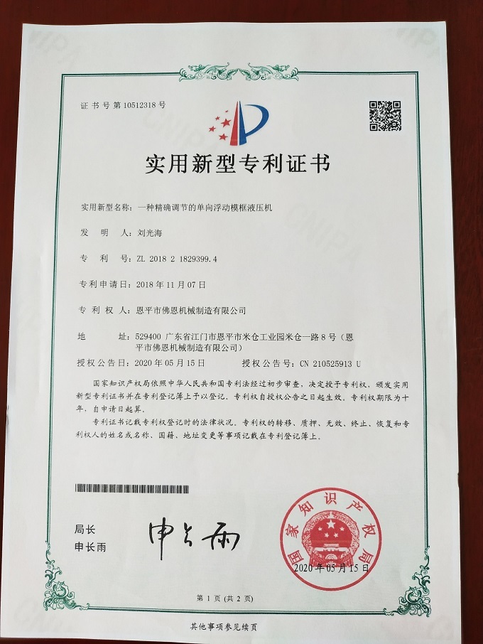 Much machinery patent certificate 5