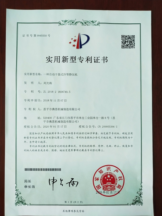 Much machinery patent certificate 2