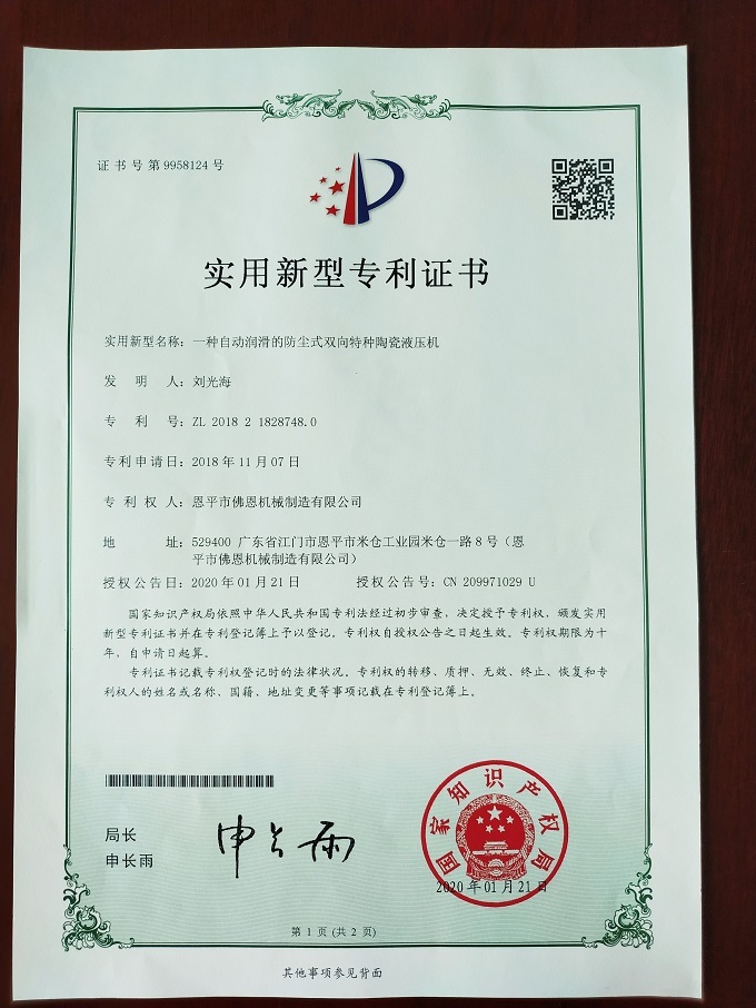 Much machinery patent certificate 4